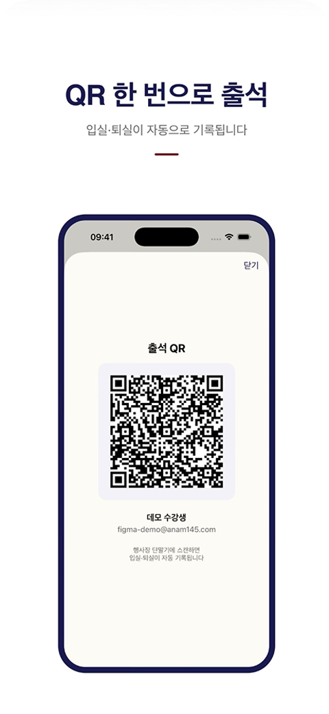 QR 한 번으로 출석: 출석 QR 화면
