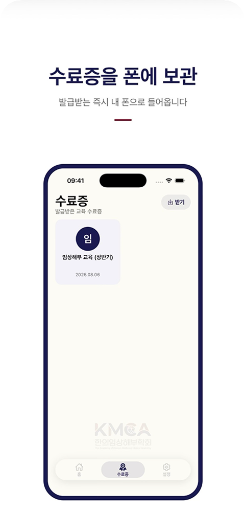 수료증을 폰에 보관: 수료증 목록 화면